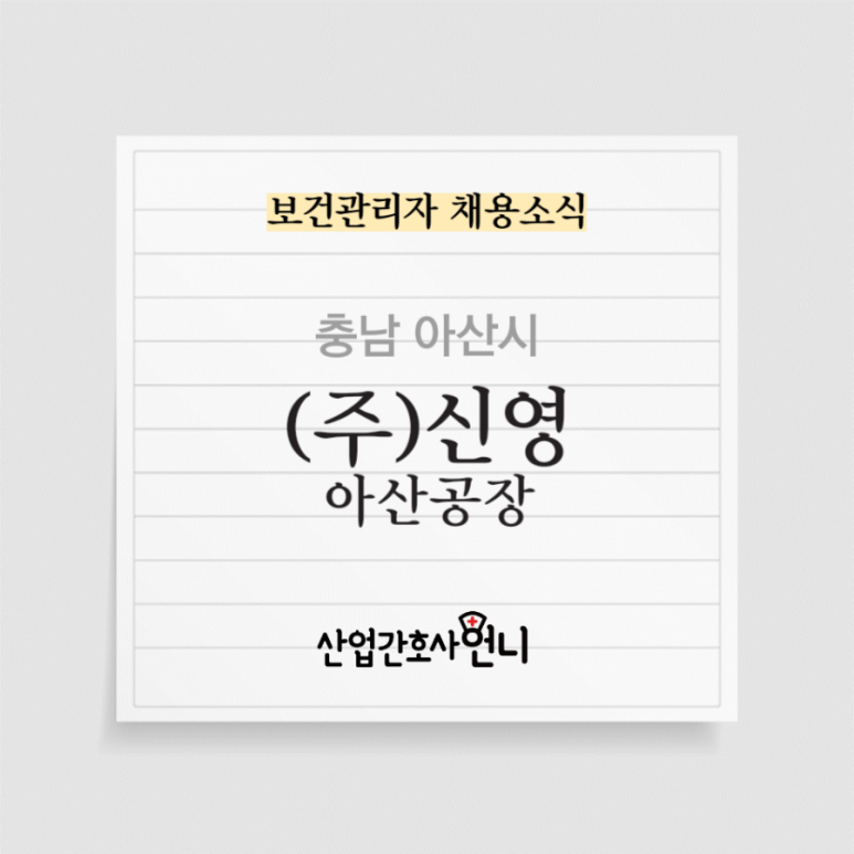 아산신영(주) 이미지