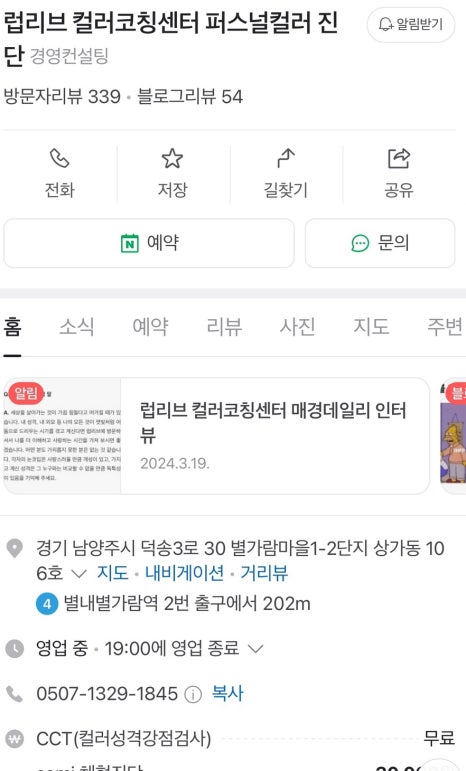 럽리브컬러코칭센터퍼스널컬러진단 이미지