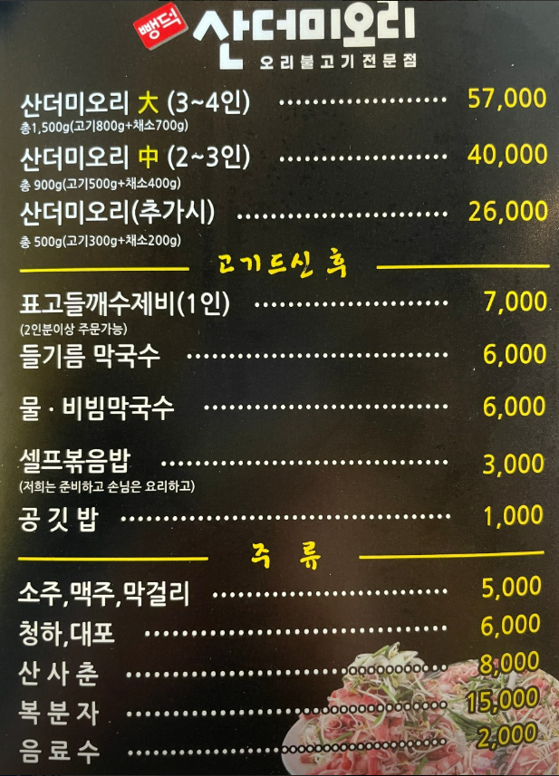 뺑덕산더미오리 안림점 이미지
