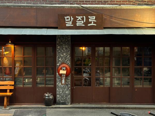 말질로 이미지