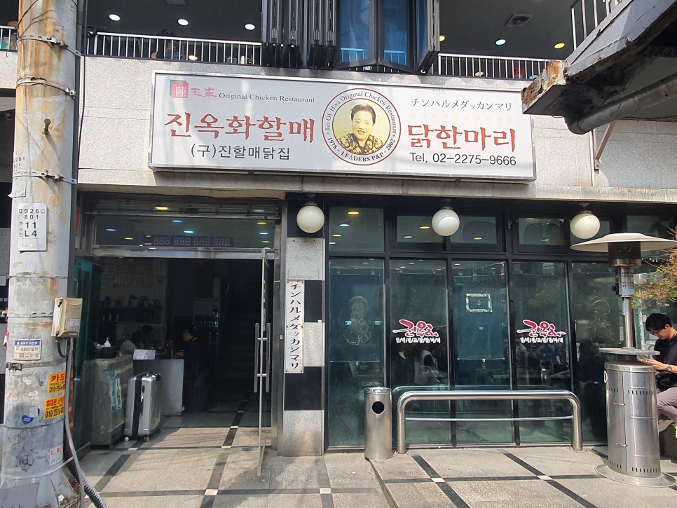 원조닭한마리 이미지
