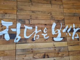 정담은보쌈범박점 이미지