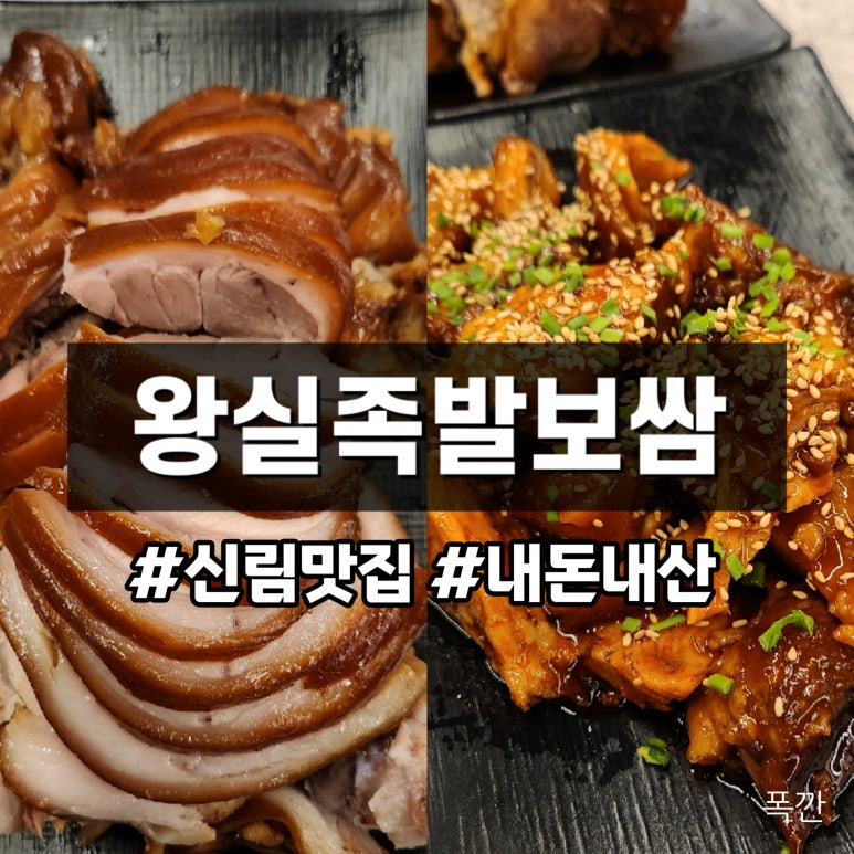 왕실족발&보쌈 이미지
