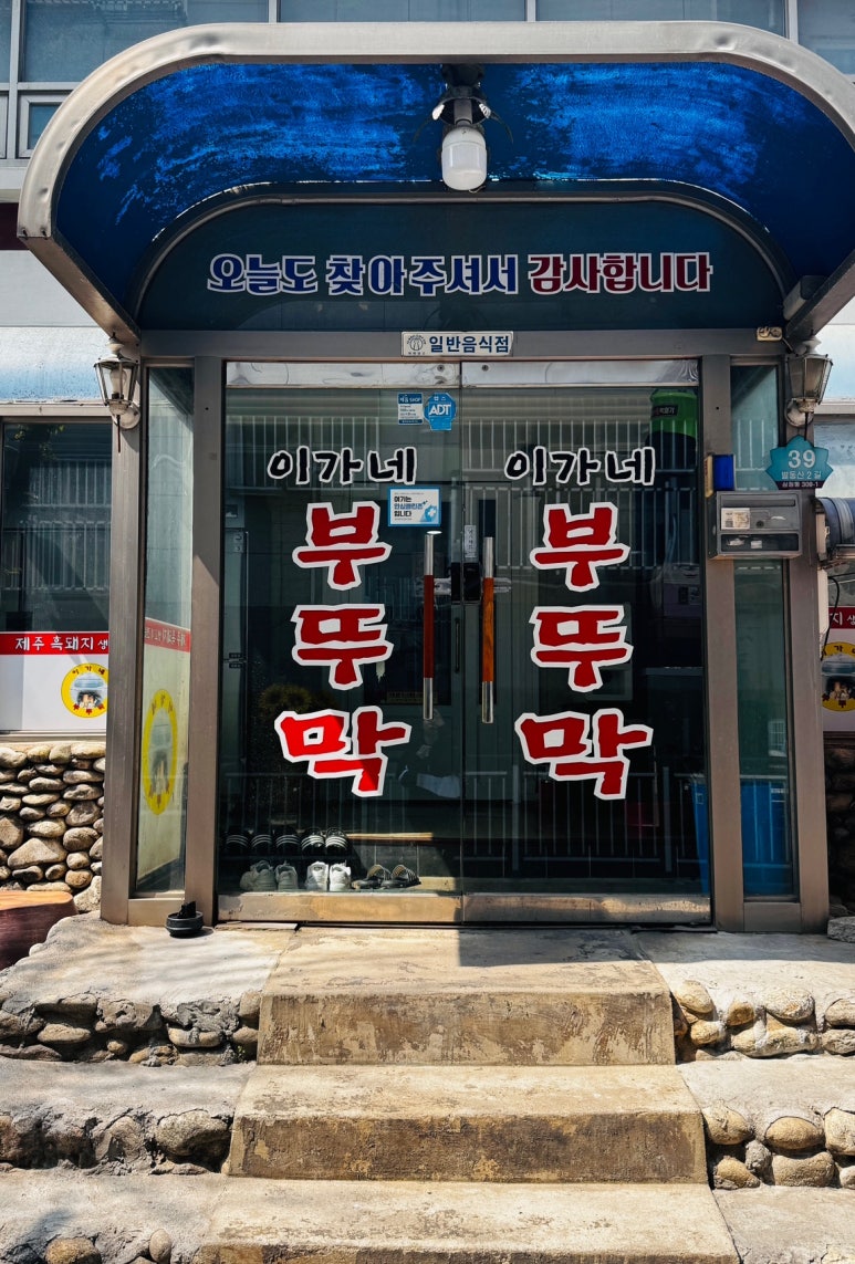 이가네부뚜막 이미지