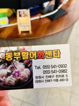 경남횟집 이미지