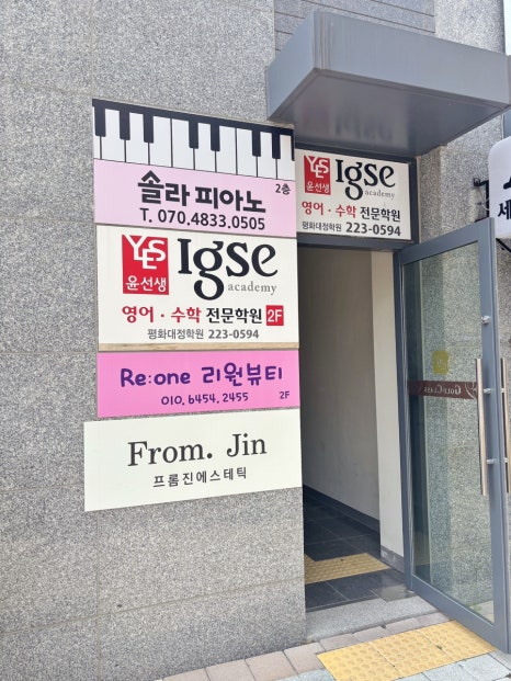 프롬진에스테틱 이미지