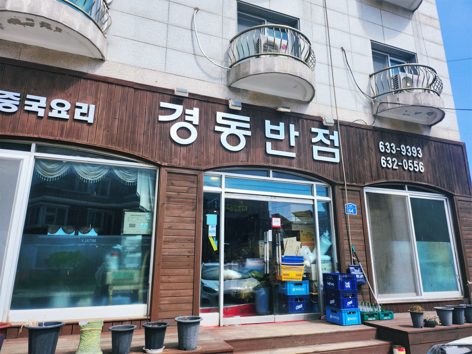 경동반점 이미지