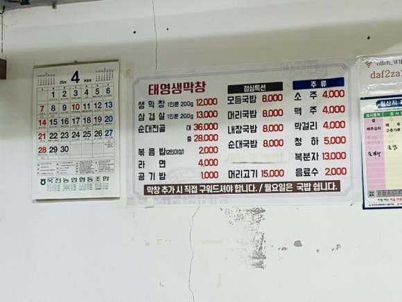 태영 생 막창 이미지