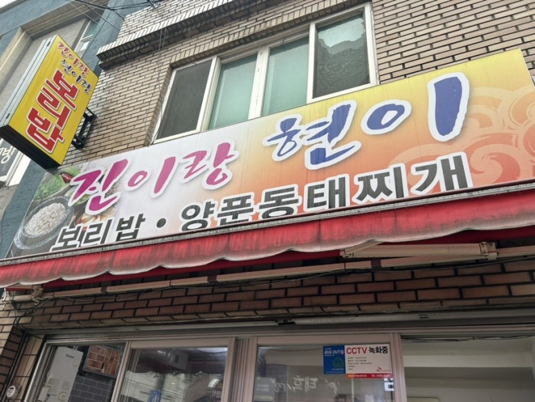 현이밥집 이미지