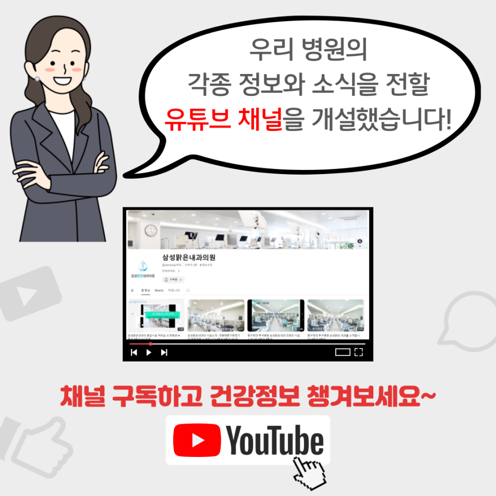 삼성맑은내과의원 이미지