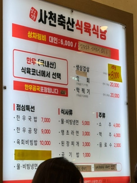 사천축산식육식당 이미지