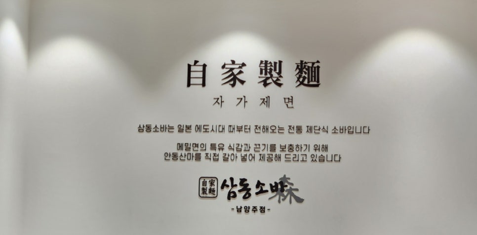 삼동소바남양주점 이미지