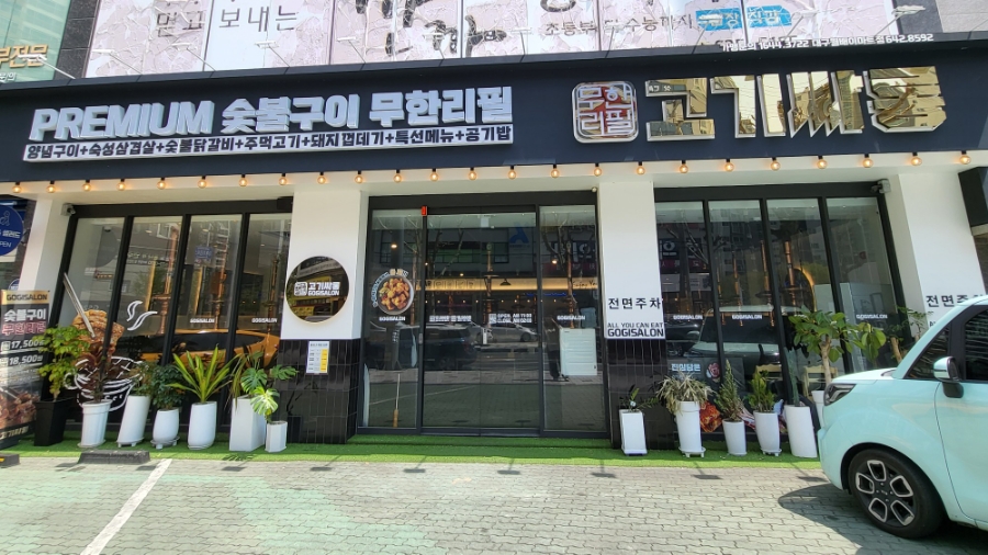 고기싸롱월배 이미지