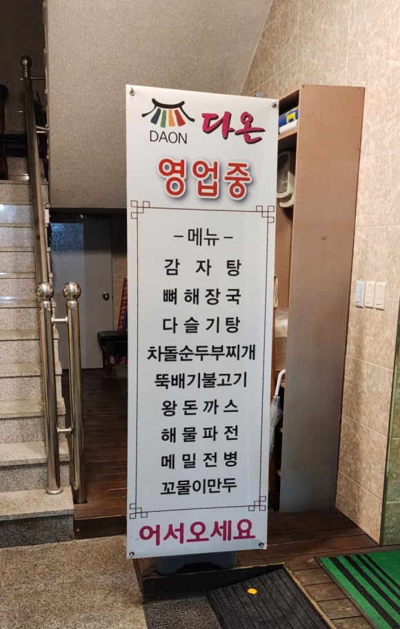 다온 순두부 이미지