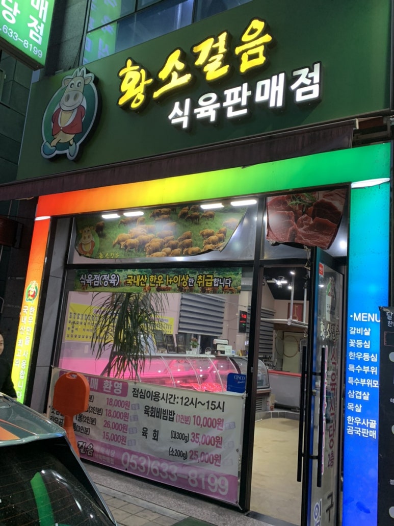한성식육식당 이미지