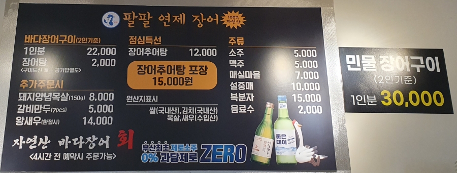 팔팔연제장어 이미지
