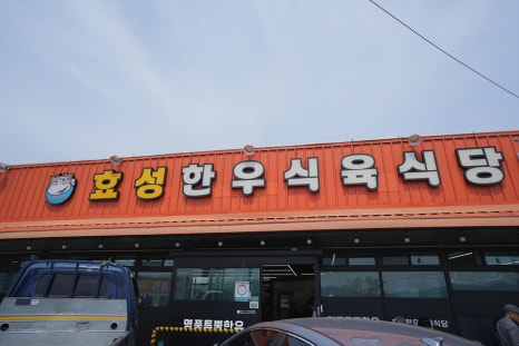 효성축산 이미지