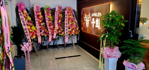 한우구이우화 이미지