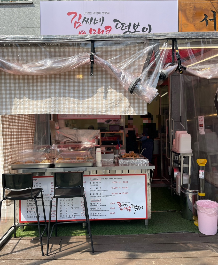 김씨네매콤떡볶이 이미지