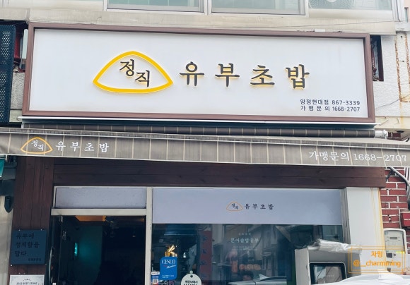 정직유부양정현대점 이미지