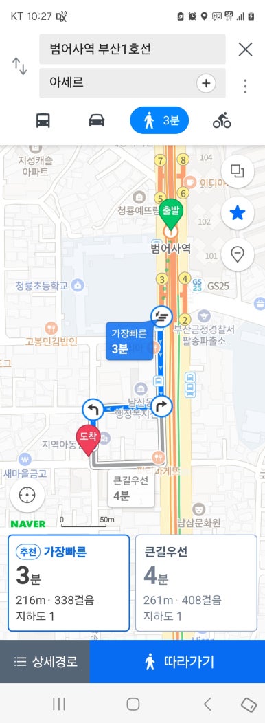 파리바게뜨 범어사역점 이미지