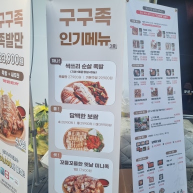 구구족배달천안두정점 이미지