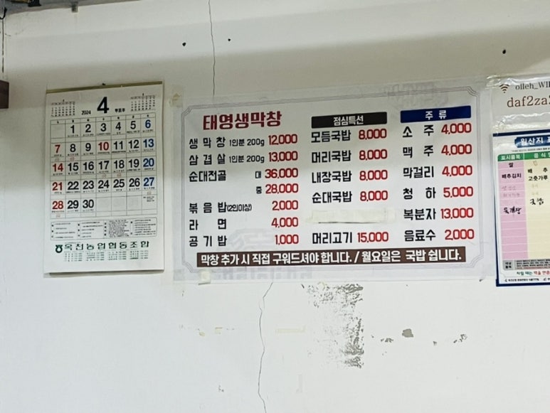 옥천막창 이미지
