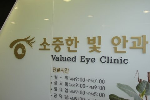 소중한빛안과의원 이미지