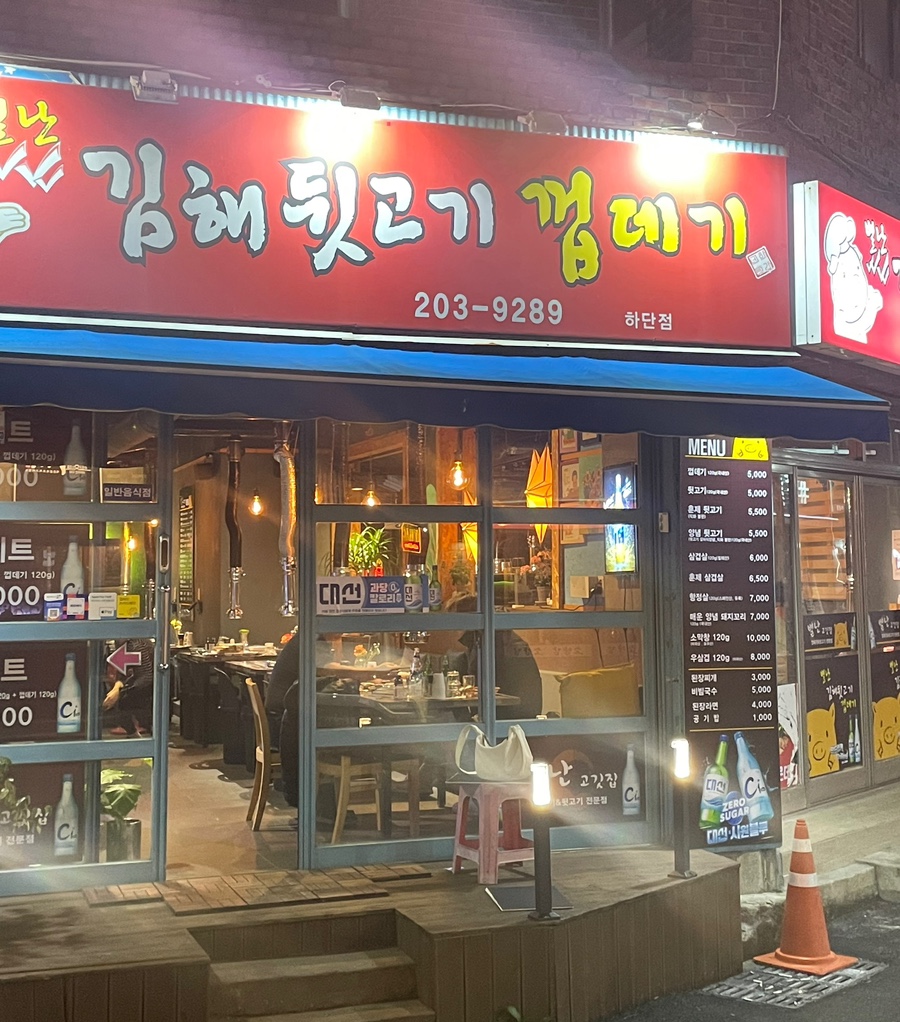 별난김해뒷고기껍데기 이미지