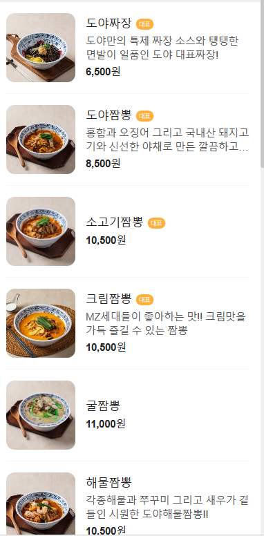 도야짬뽕 이미지