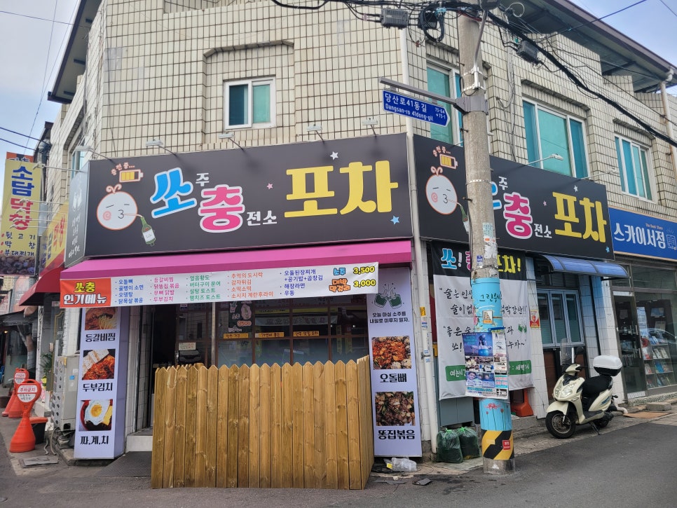 솔밭충전소 이미지