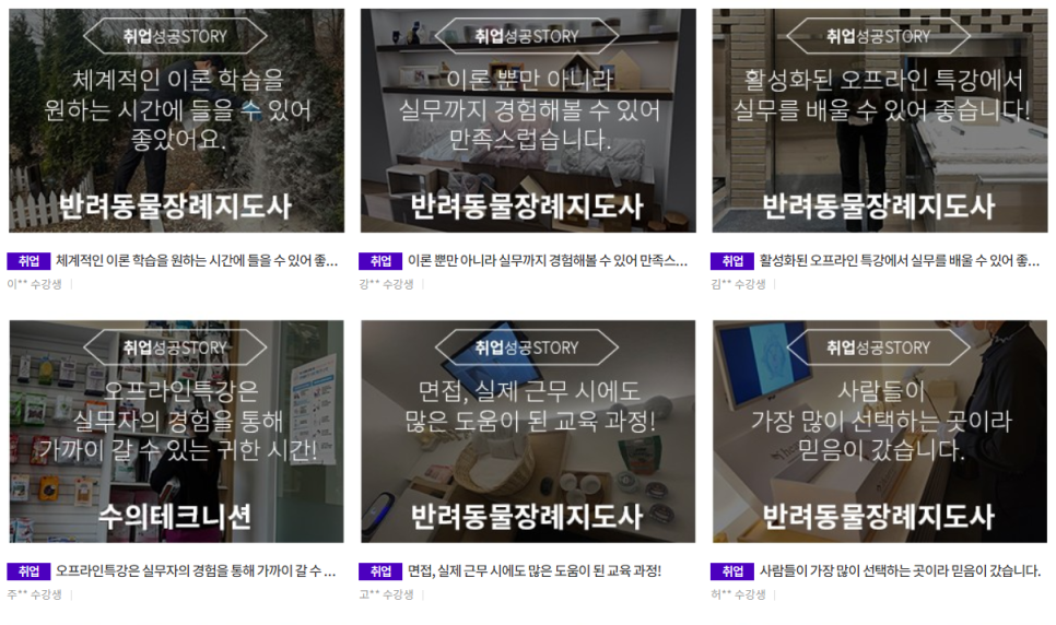 한국반려동물교육원 이미지