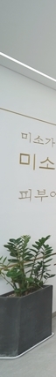 목동미소가인피부과의원 이미지