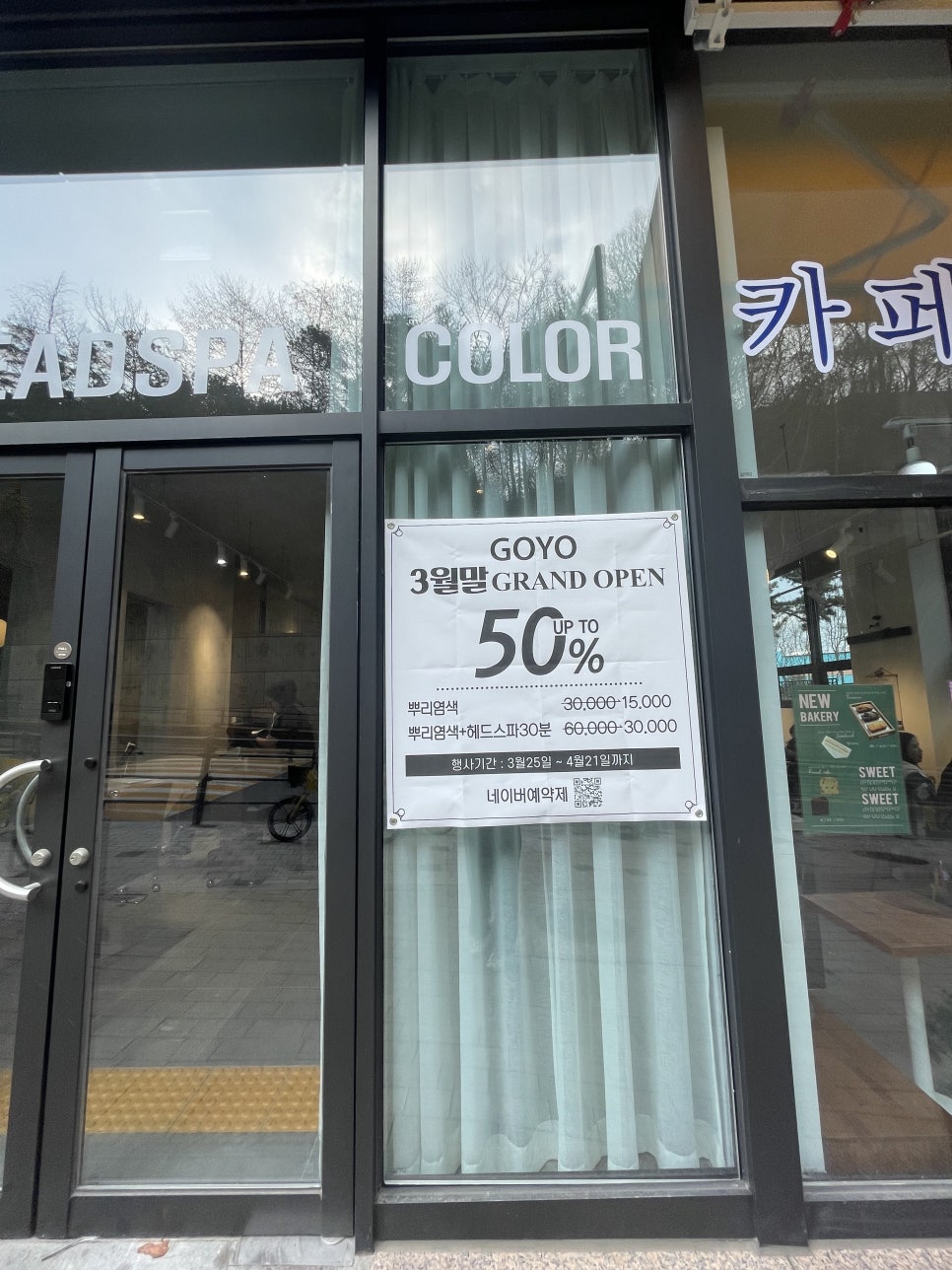 고요헤드스파앤컬러 이미지
