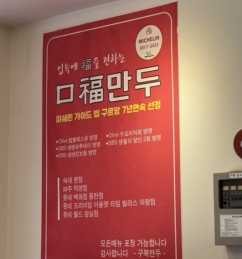 구복만두스퀘어원점 이미지