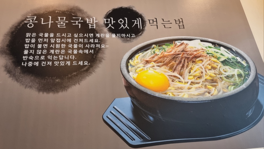 황두채콩나물국밥 이미지