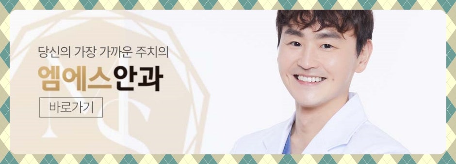엠에스안과의원 이미지