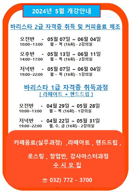 리버커피바리스타학원 이미지