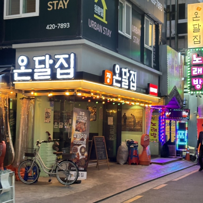 온달 생선구이 이미지