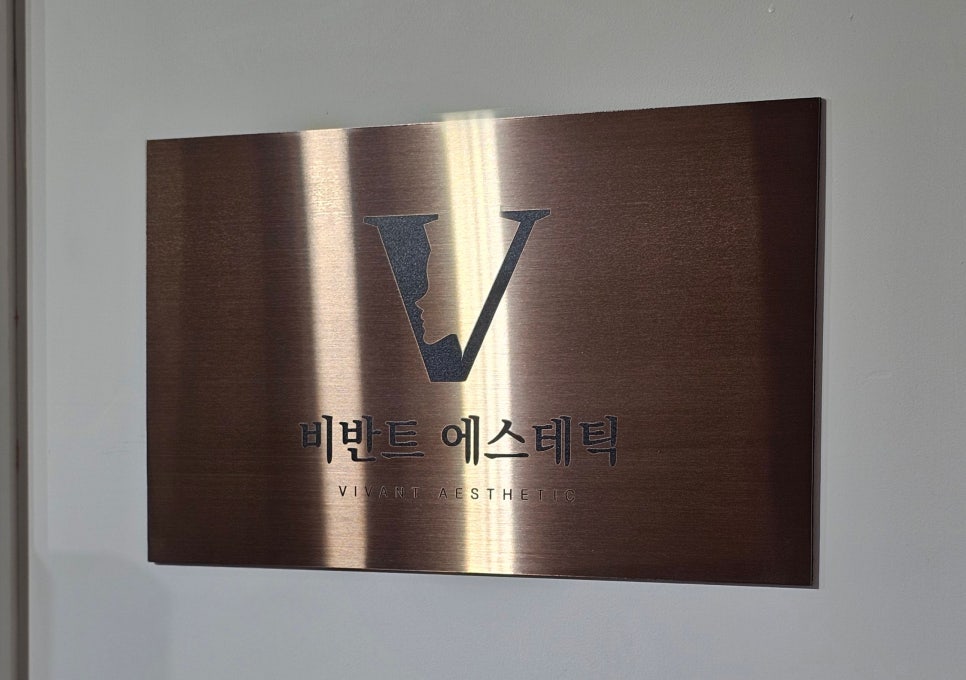 비반트 에스테틱 이미지