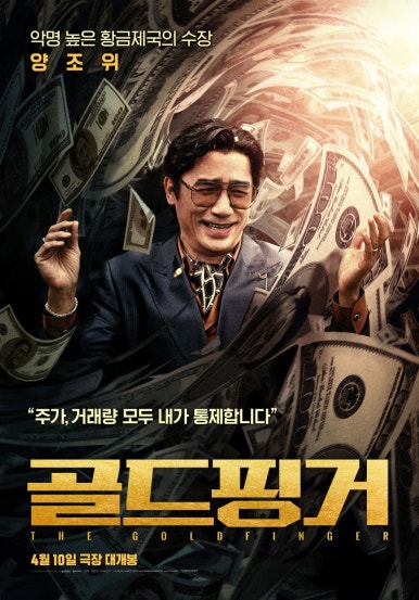 골드핑거 이미지