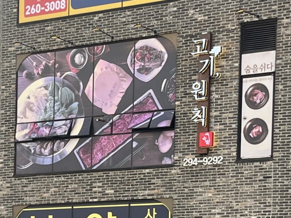 고기원칙블루마시티점 이미지