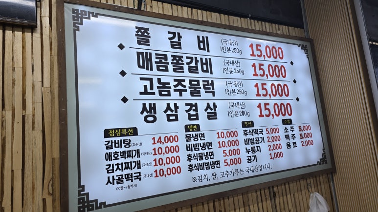 맛있네 쫄갈비 이미지