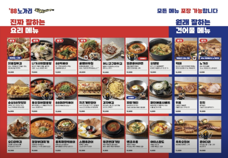 노가리포차 이미지