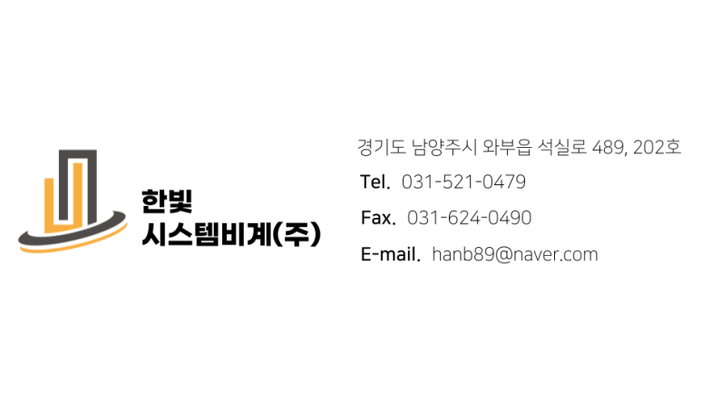(주)한빛시스템 이미지