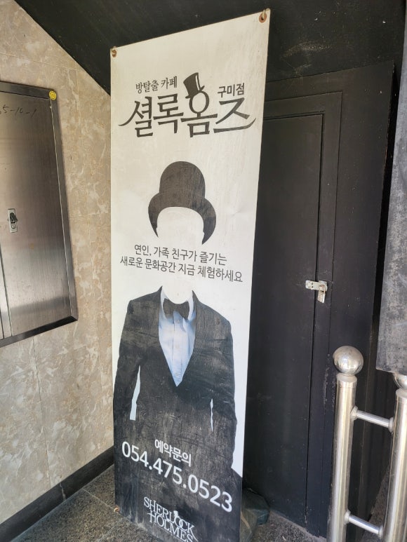 구미랑방탈출카페 이미지