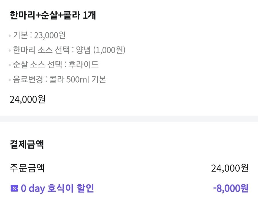 호식이두마리치킨상계 이미지