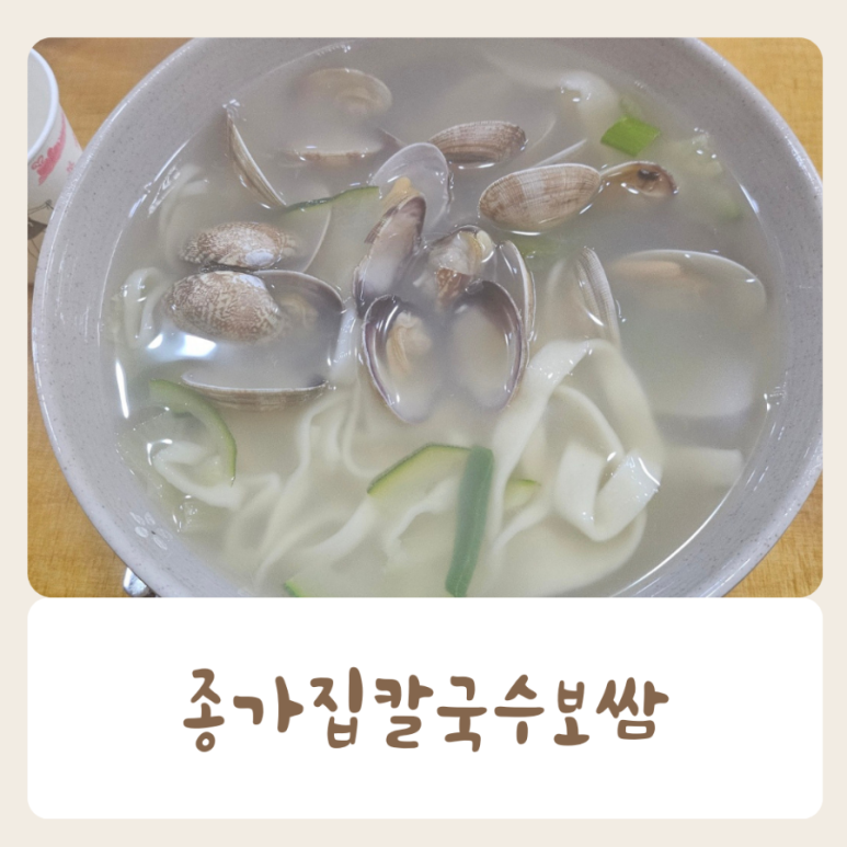 종가집칼국수 이미지