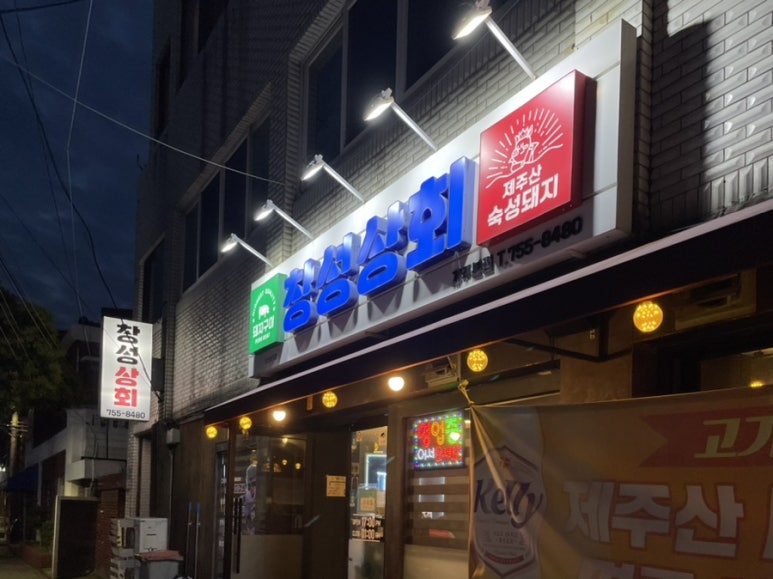 창성상회 이미지