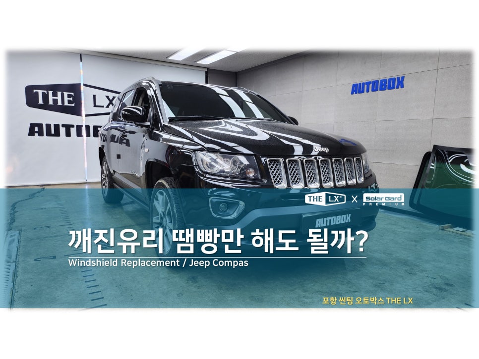 울진차유리 이미지